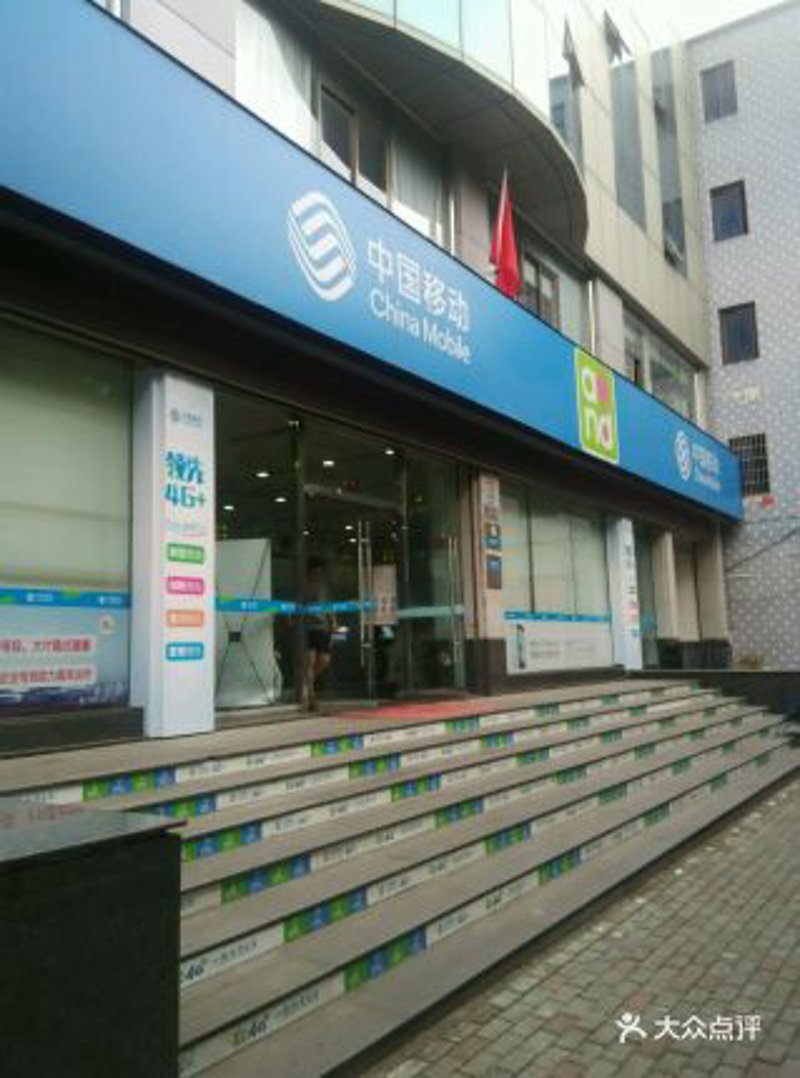 移动营业厅电话